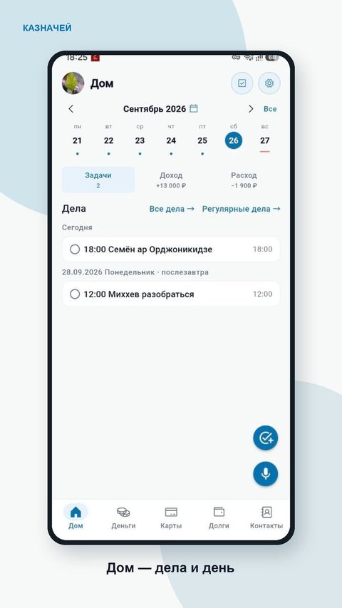 Главный экран: дела и день
